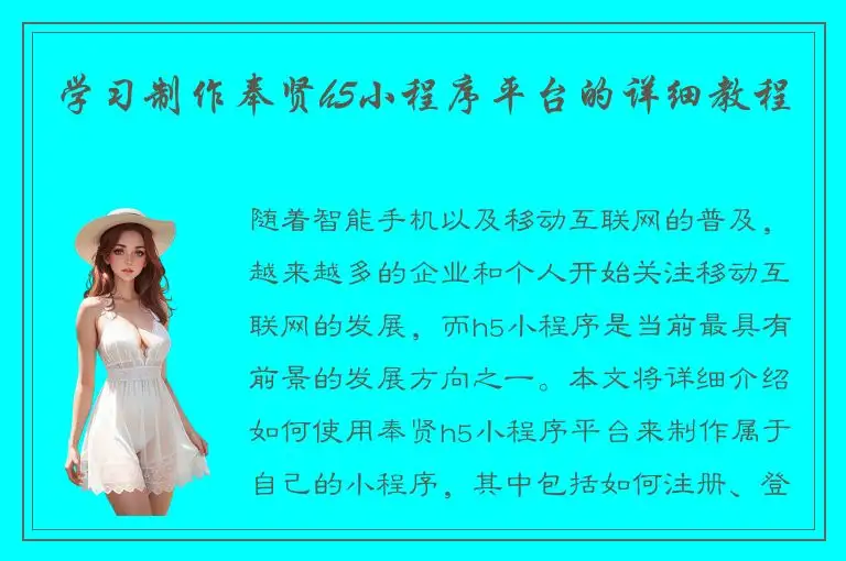 学习制作奉贤h5小程序平台的详细教程