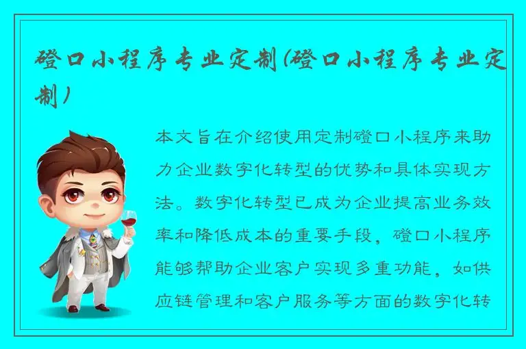 磴口小程序专业定制(磴口小程序专业定制)