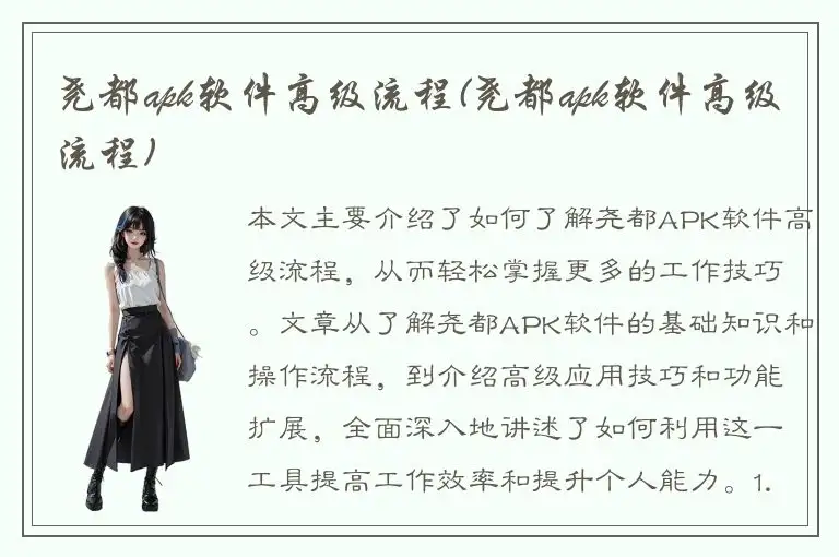 尧都apk软件高级流程(尧都apk软件高级流程)