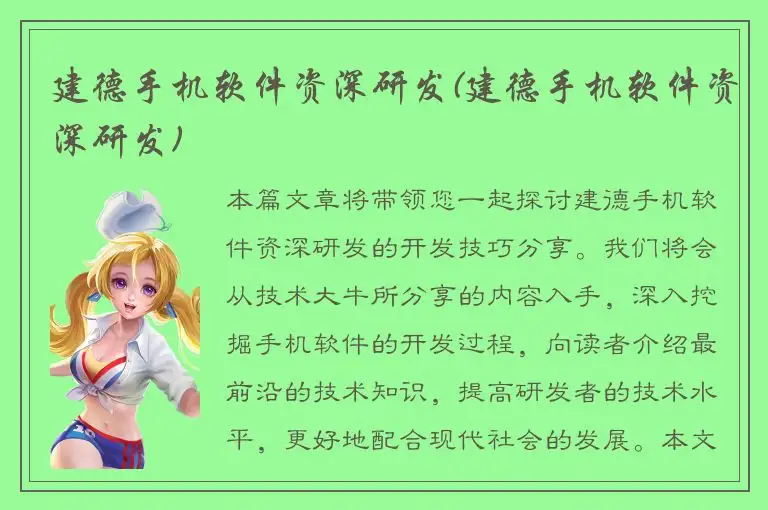 建德手机软件资深研发(建德手机软件资深研发)