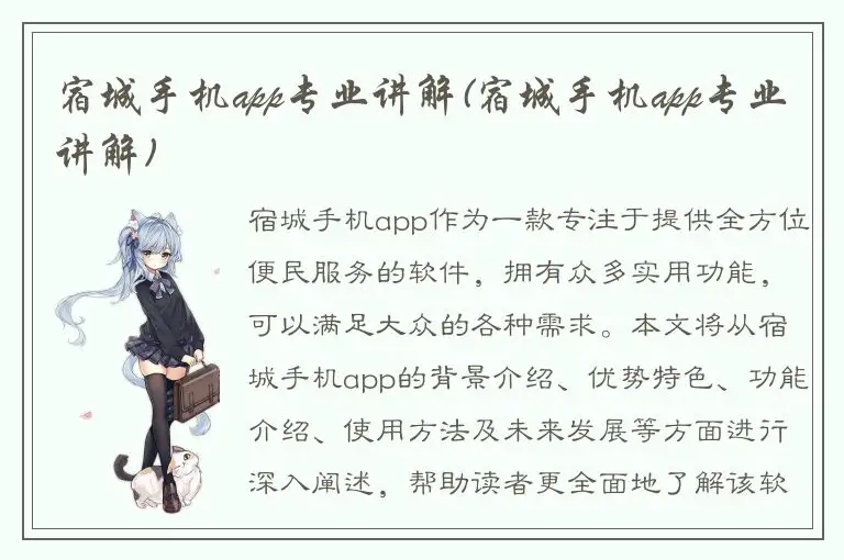 宿城手机app专业讲解(宿城手机app专业讲解)