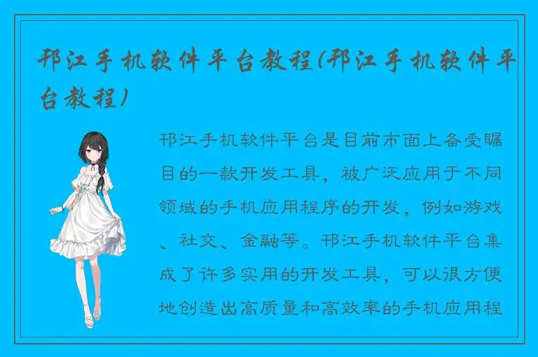 邗江手机软件平台教程(邗江手机软件平台教程)