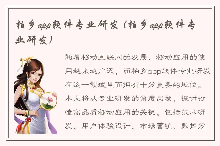 柏乡app软件专业研发 (柏乡app软件专业研发)