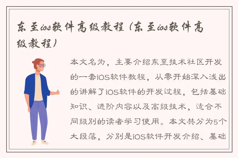 东至ios软件高级教程 (东至ios软件高级教程)