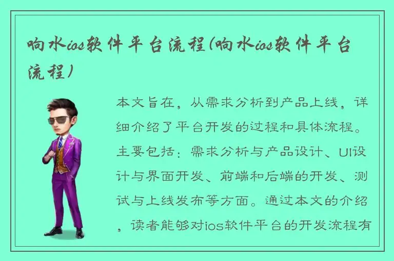 响水ios软件平台流程(响水ios软件平台流程)