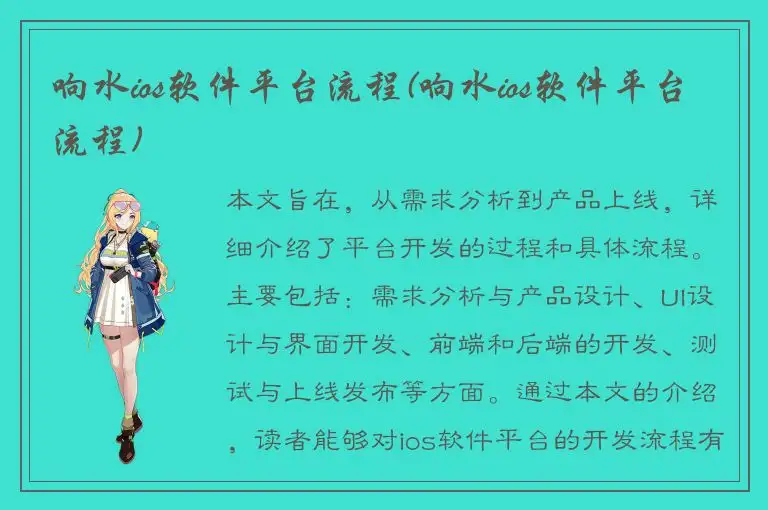 响水ios软件平台流程(响水ios软件平台流程)