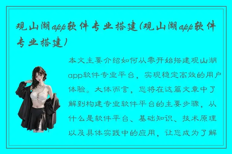 观山湖app软件专业搭建(观山湖app软件专业搭建)