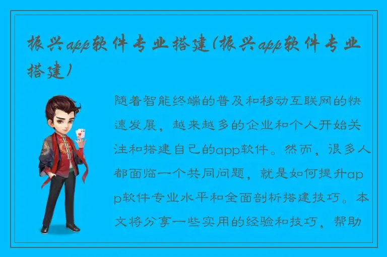 振兴app软件专业搭建(振兴app软件专业搭建)