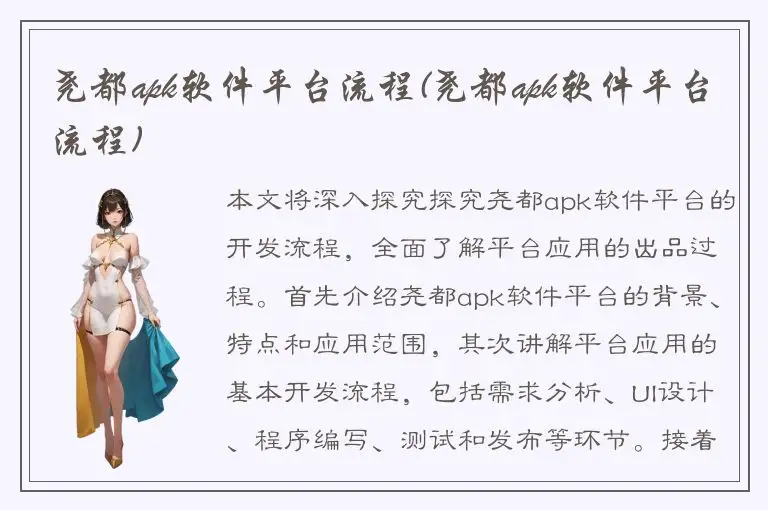 尧都apk软件平台流程(尧都apk软件平台流程)