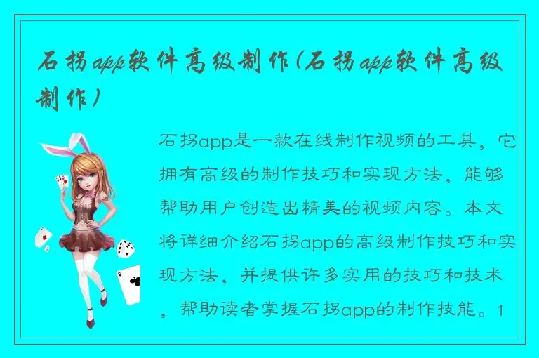 石拐app软件高级制作(石拐app软件高级制作)
