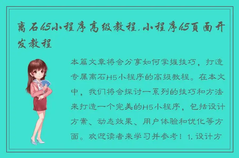 离石h5小程序高级教程,小程序h5页面开发教程