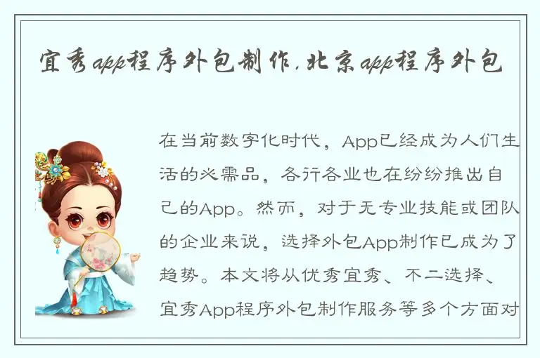 宜秀app程序外包制作,北京app程序外包