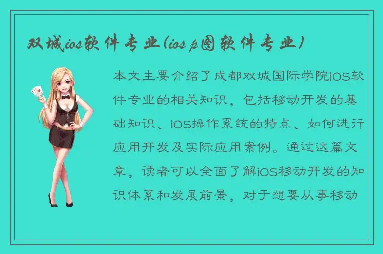 双城ios软件专业(ios p图软件专业)