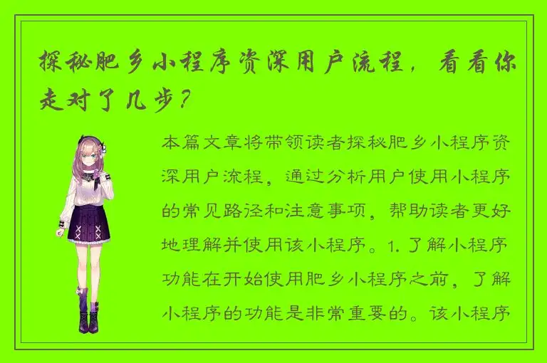 探秘肥乡小程序资深用户流程，看看你走对了几步？