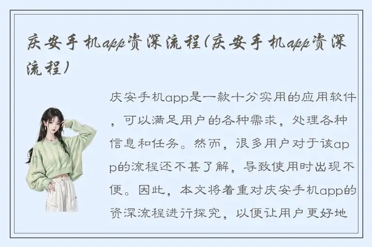 庆安手机app资深流程(庆安手机app资深流程)