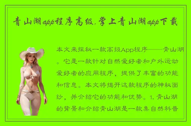 青山湖app程序高级,掌上青山湖app下载