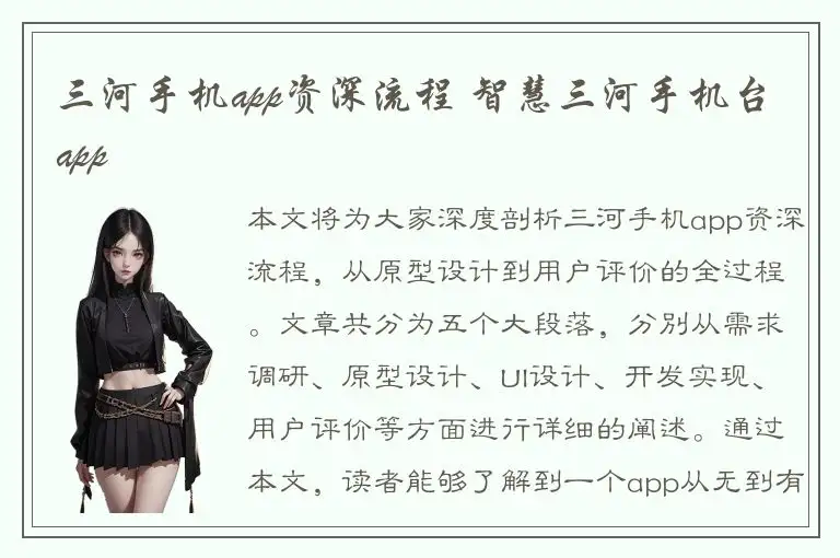 三河手机app资深流程 智慧三河手机台app
