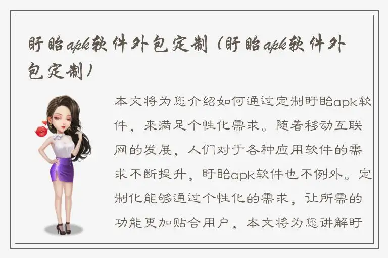 盱眙apk软件外包定制 (盱眙apk软件外包定制)