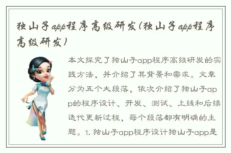 独山子app程序高级研发(独山子app程序高级研发)