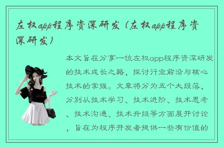 左权app程序资深研发 (左权app程序资深研发)