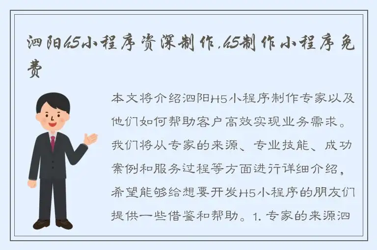 泗阳h5小程序资深制作,h5制作小程序免费