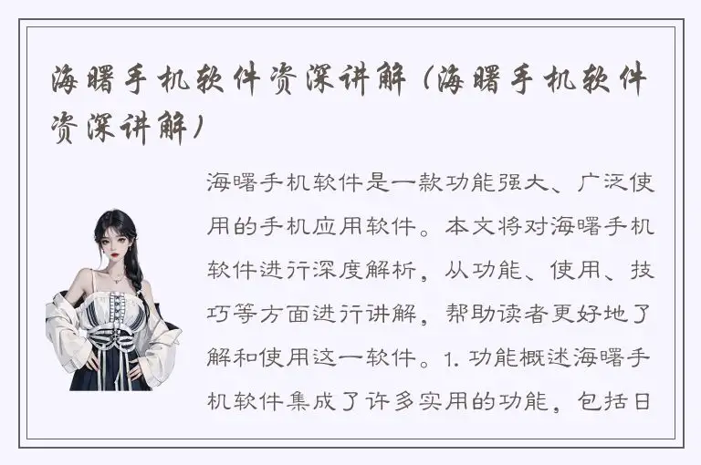 海曙手机软件资深讲解 (海曙手机软件资深讲解)