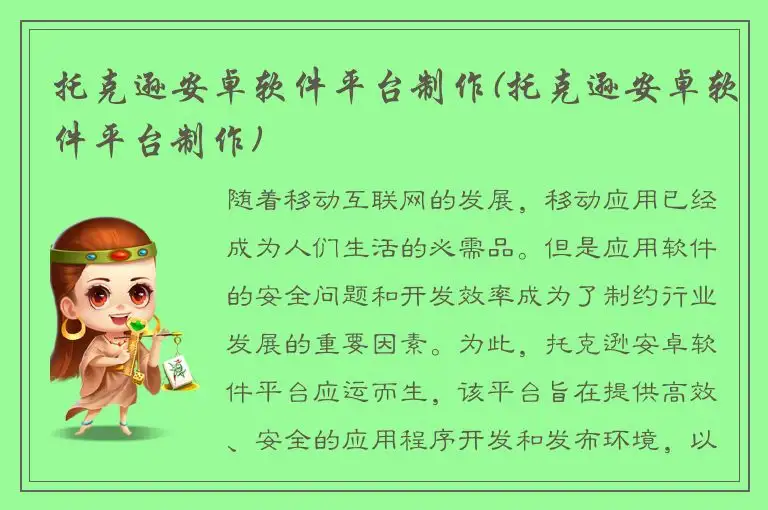 托克逊安卓软件平台制作(托克逊安卓软件平台制作)