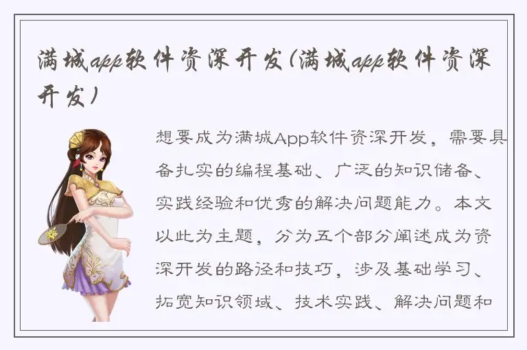 满城app软件资深开发(满城app软件资深开发)