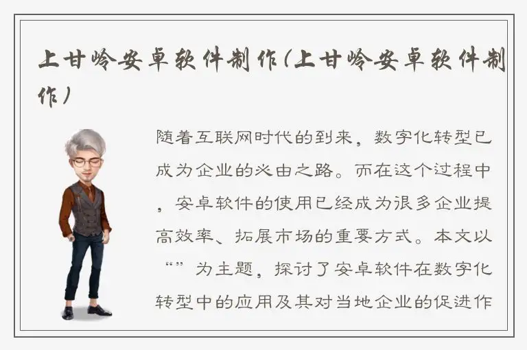 上甘岭安卓软件制作(上甘岭安卓软件制作)