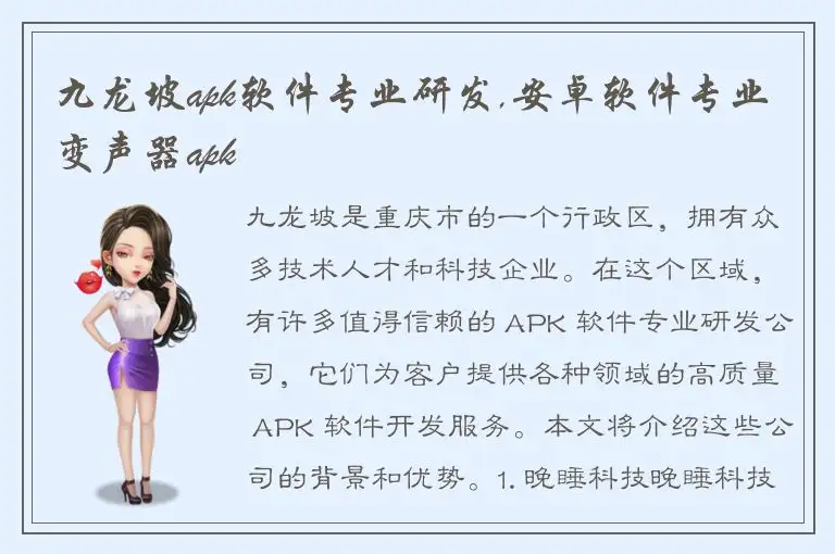 九龙坡apk软件专业研发,安卓软件专业变声器apk