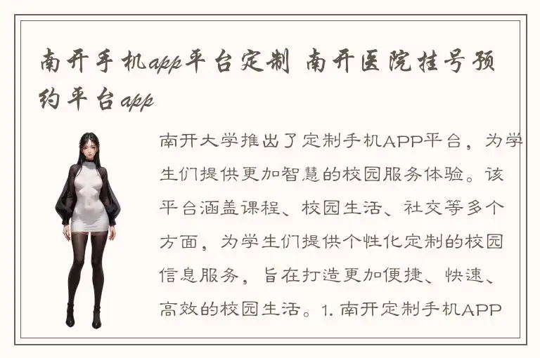 南开手机app平台定制 南开医院挂号预约平台app