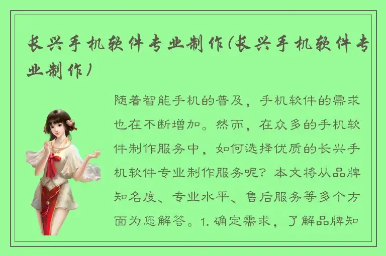 长兴手机软件专业制作(长兴手机软件专业制作)