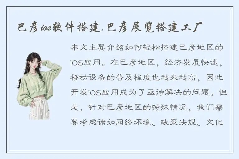 巴彦ios软件搭建,巴彦展览搭建工厂