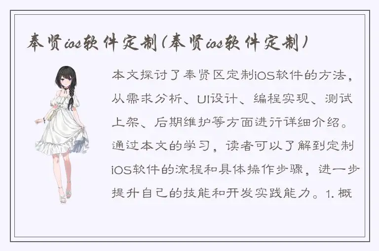 奉贤ios软件定制(奉贤ios软件定制)