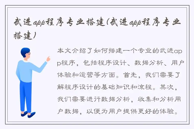 武进app程序专业搭建(武进app程序专业搭建)