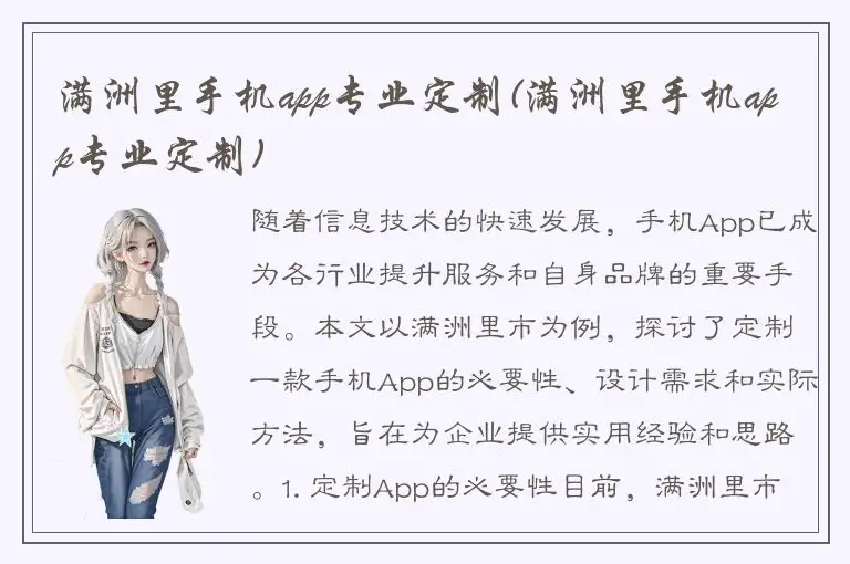 满洲里手机app专业定制(满洲里手机app专业定制)