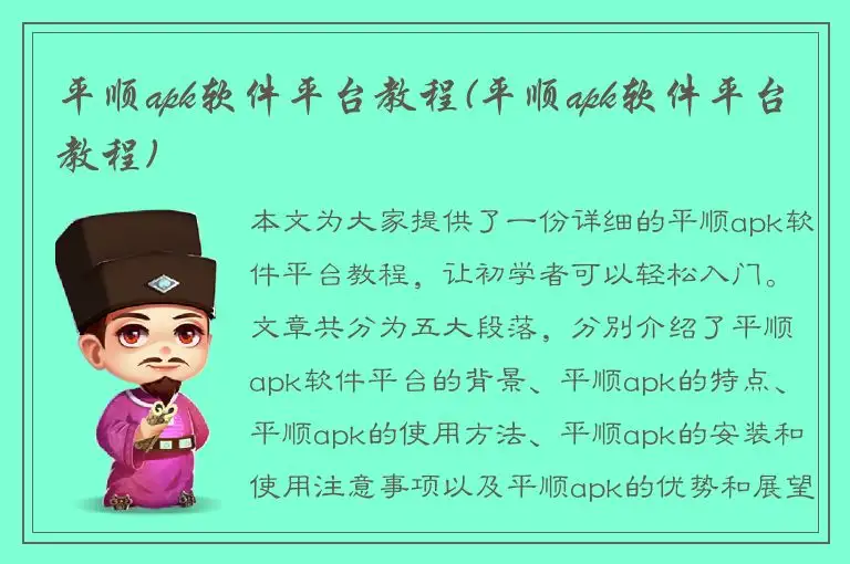 平顺apk软件平台教程(平顺apk软件平台教程)