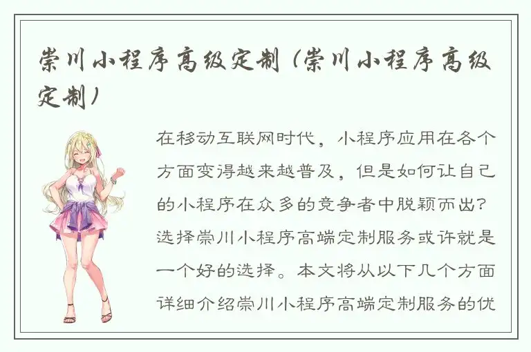 崇川小程序高级定制 (崇川小程序高级定制)
