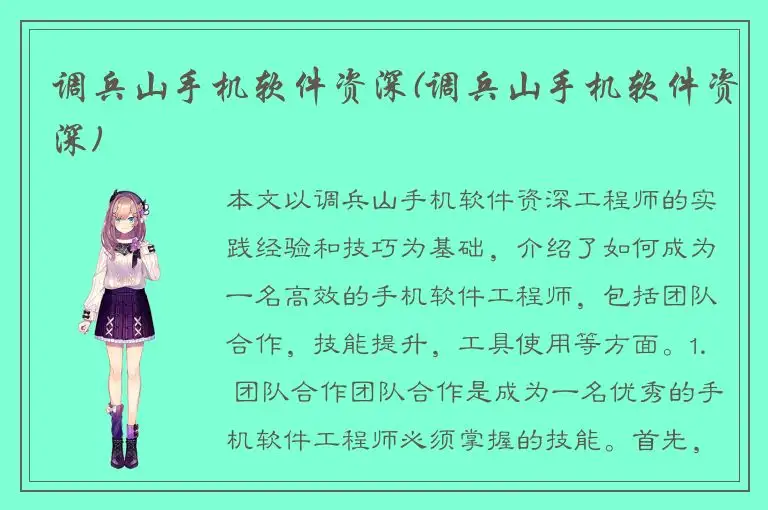 调兵山手机软件资深(调兵山手机软件资深)