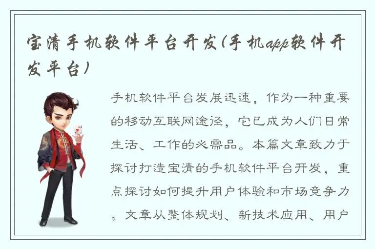宝清手机软件平台开发(手机app软件开发平台)