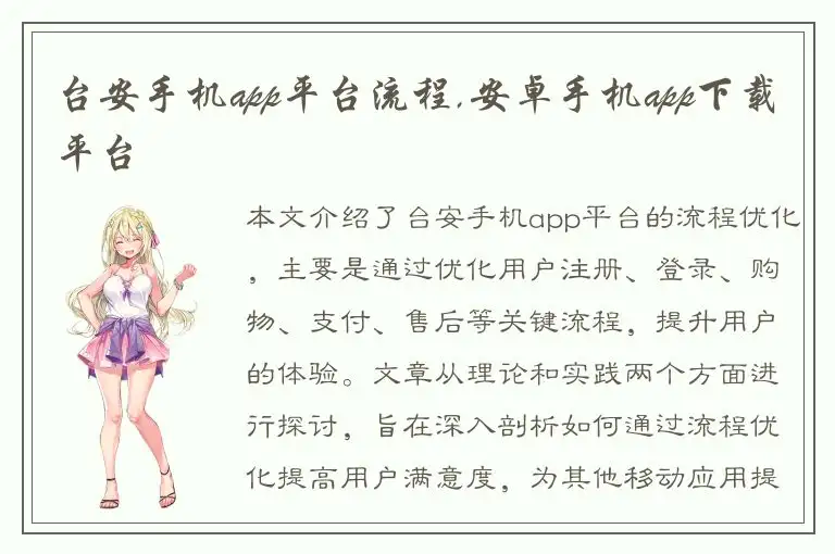台安手机app平台流程,安卓手机app下载平台