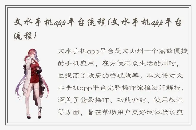 文水手机app平台流程(文水手机app平台流程)