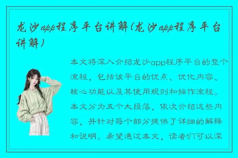 龙沙app程序平台讲解(龙沙app程序平台讲解)