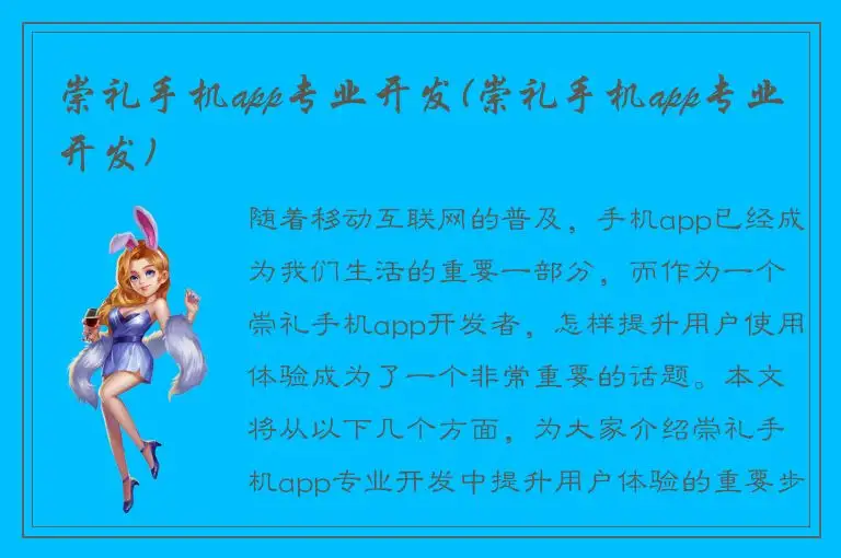 崇礼手机app专业开发(崇礼手机app专业开发)