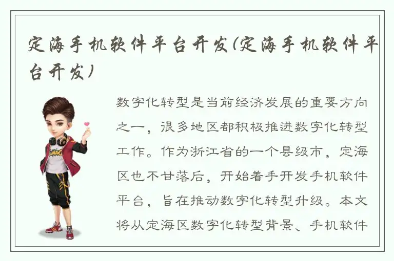定海手机软件平台开发(定海手机软件平台开发)