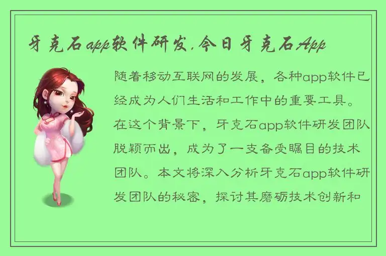 牙克石app软件研发,今日牙克石App