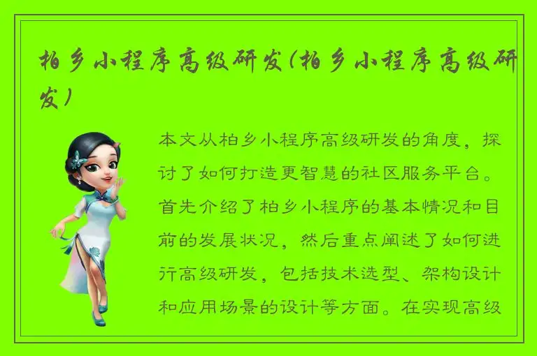 柏乡小程序高级研发(柏乡小程序高级研发)