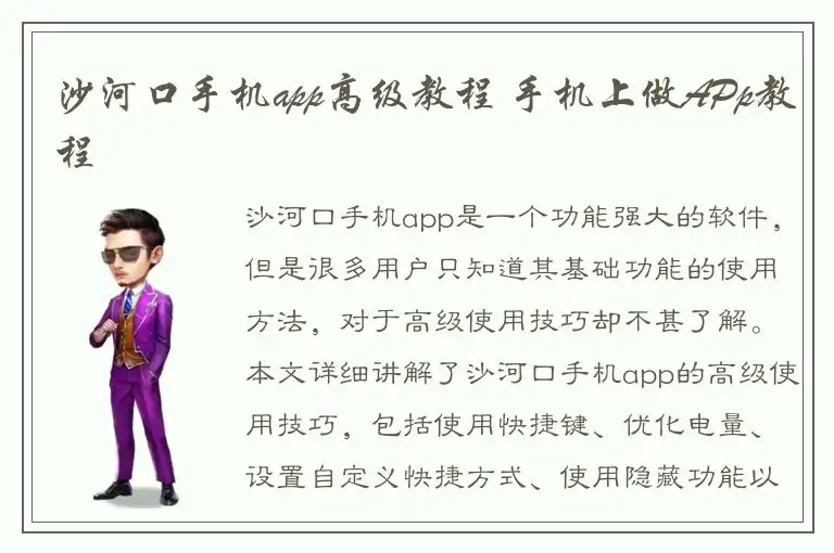 沙河口手机app高级教程 手机上做APp教程