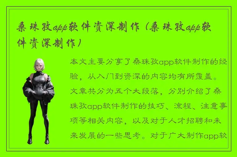 桑珠孜app软件资深制作 (桑珠孜app软件资深制作)