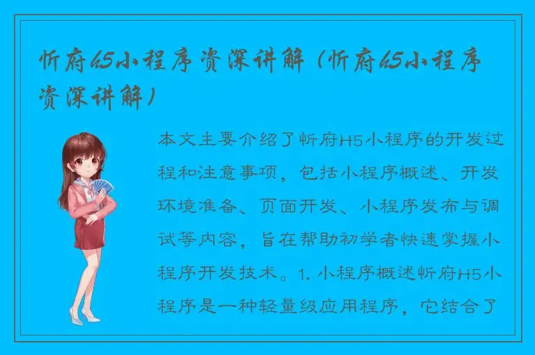 忻府h5小程序资深讲解 (忻府h5小程序资深讲解)